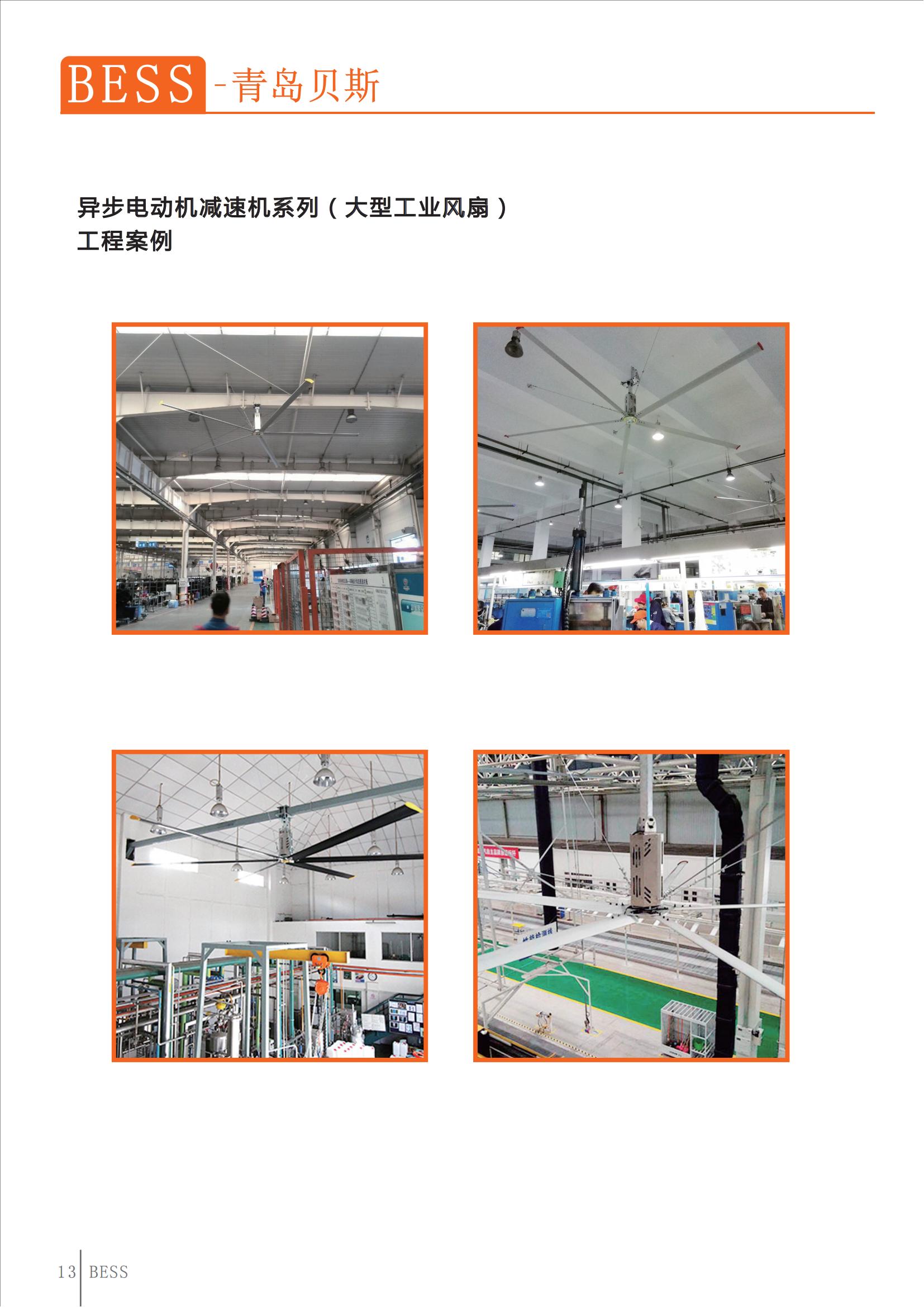 青岛贝斯-工业风扇_13.jpg